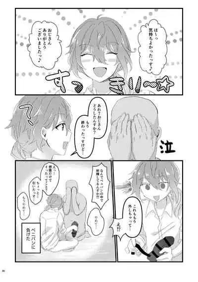 L.O.S.E. へんたいおじさんとしいなのえろほん