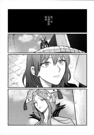 13-Banme no ορκίζομαι | 第13個誓言