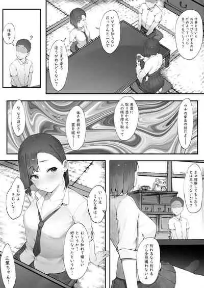 彼女のお仕事【中編】