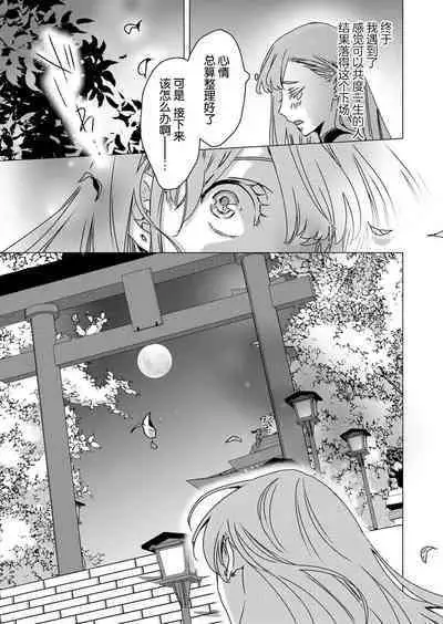 Enmusubi no kamisama wa shittobukakute…. Shitsuyona teku ni mimokokoromo aisareru | 嫉妒心很强的结缘神…。连身心都被执拗地所爱
