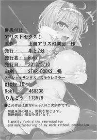 (Reitaisai 12) [Ato Nana Fun (Roki, Rindou)] Alice to Sex! (Touhou Project)