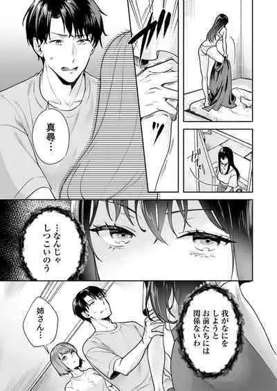 [Mogelano] Shimai to no Maguwai -Hokora ni Kakusareta Himitsu- 1-5