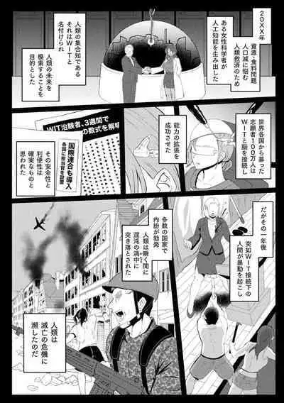 Bessatsu Comic Unreal AI ni Wakaraserareru Jinrui Hen Vol. 2
