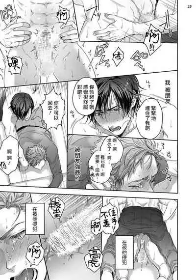 Tomodachi Dakedo Oishisou | 虽然是朋友但你看起來很好吃 Ch. 1-3+番外+特典