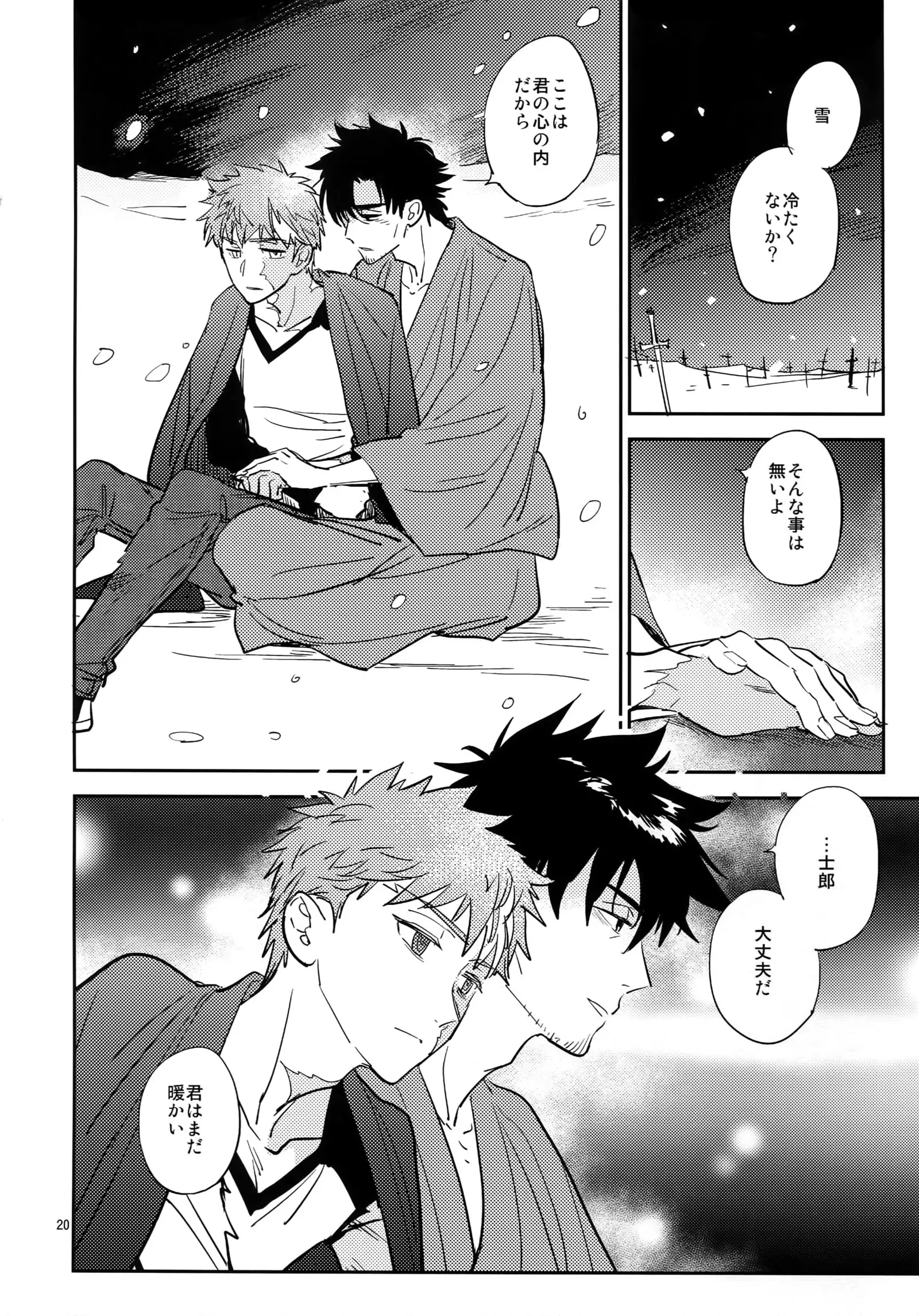 Hoshiakari, Yuki no Naka