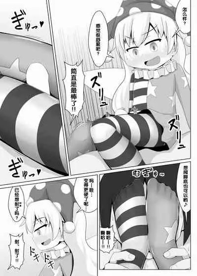 [Sake no Sanran (Haiiroguma)] Hito o Kuruwaseru Tights!! (Touhou Project) [Chinese] [Digital]