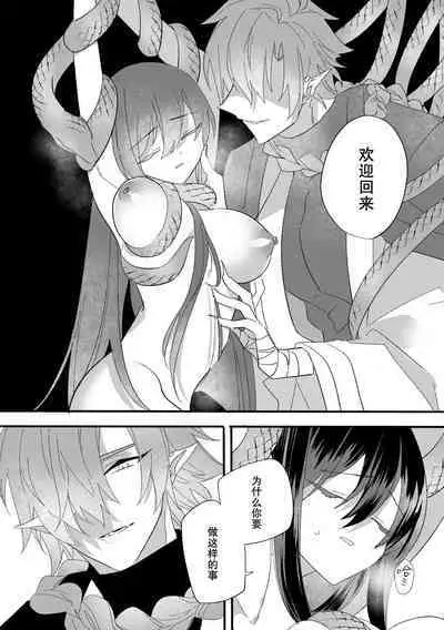 座敷牢にて蛇は待つ | 于禁闭室中等待之蛇