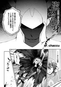 [chaccu] Seijo no kenshin ch.1-4