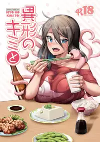 [Nekoarashi (Yana)] Igyo no Kimi to [Chinese] [沒有漢化] [Digital]