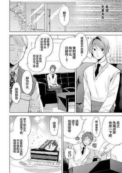 Devil's Shortcake | 小恶魔的草莓蛋糕