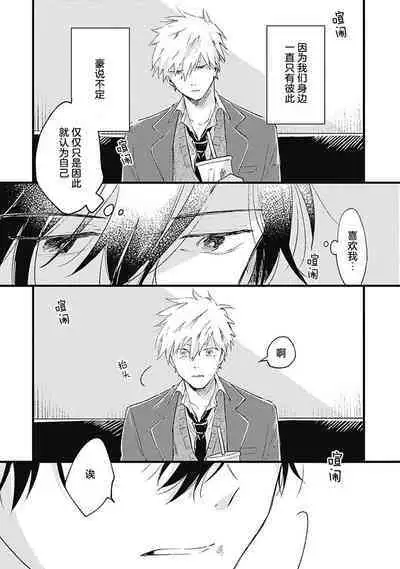 Anzen de Nai Bokutachi wa | 并不安全的我们