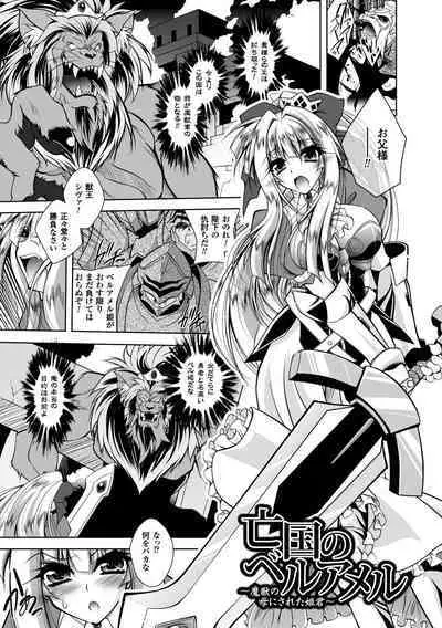 [Parfait] Juuyoku no Hanayome-tachi - The Bestial Brides [Digital]