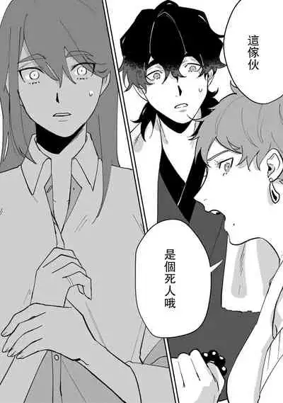 [Yamatomi] Ukiyo Tensei Kawatare Shinjuutan | 浮世轉生 薄暮情亡史 Ch. 1-6 [Chinese] [莉赛特汉化组]