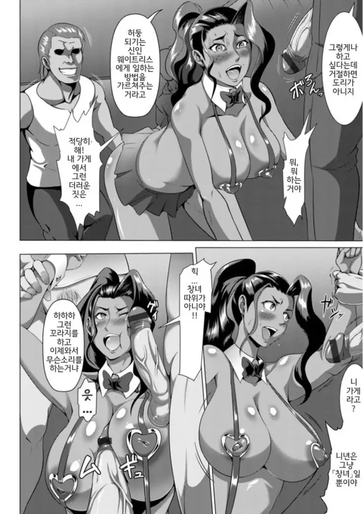 Mesubuta Tenrakuroku | 암퇘지 전락기록 Ch. 1-2