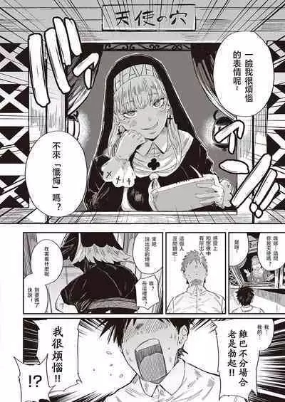 [Neisan] Seikatsu Shidoutou no Tenshi Marie (COMIC ExE 40) [Chinese] [天希个人汉化] [Digital]