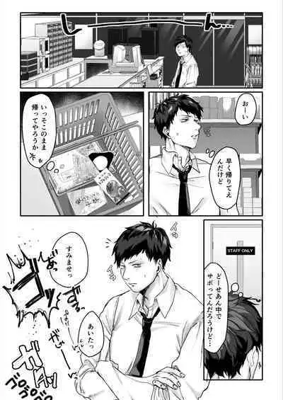 Beit-chan wa Gaman Dekinai.