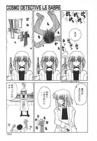 [Rikao] Uchuu Tokusou - COSMO DETECTIVE LE SABRE