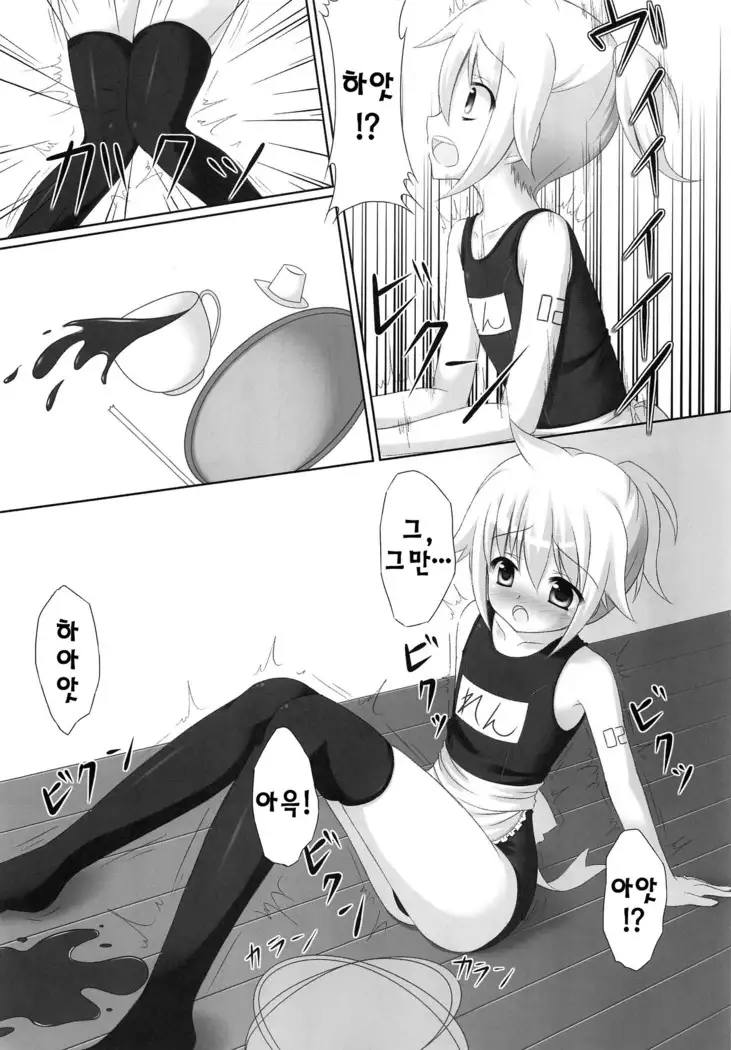 Oshioki Len kyun | 벌 받는 렌 군