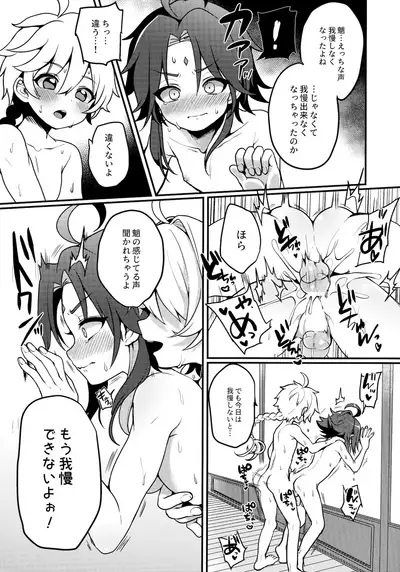 AetherXiao ga Tsubo no Naka de Ecchi Suru Hon