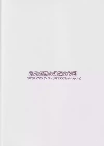 Nihon Otonari no Oku-sama no Himitsu