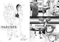 [Meto]復刻版 美少女Fighting Vol 8