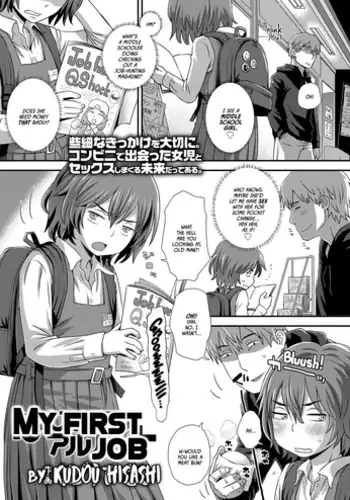[Kudou Hisashi] Hajimete no Arbeit | My First Job (COMIC LO 2018-02) [English] [dame ningen] [Digital]