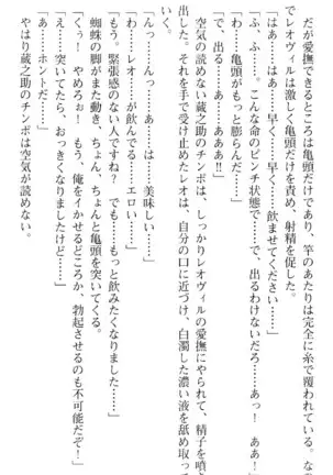 魔王のくせに生イキだ！