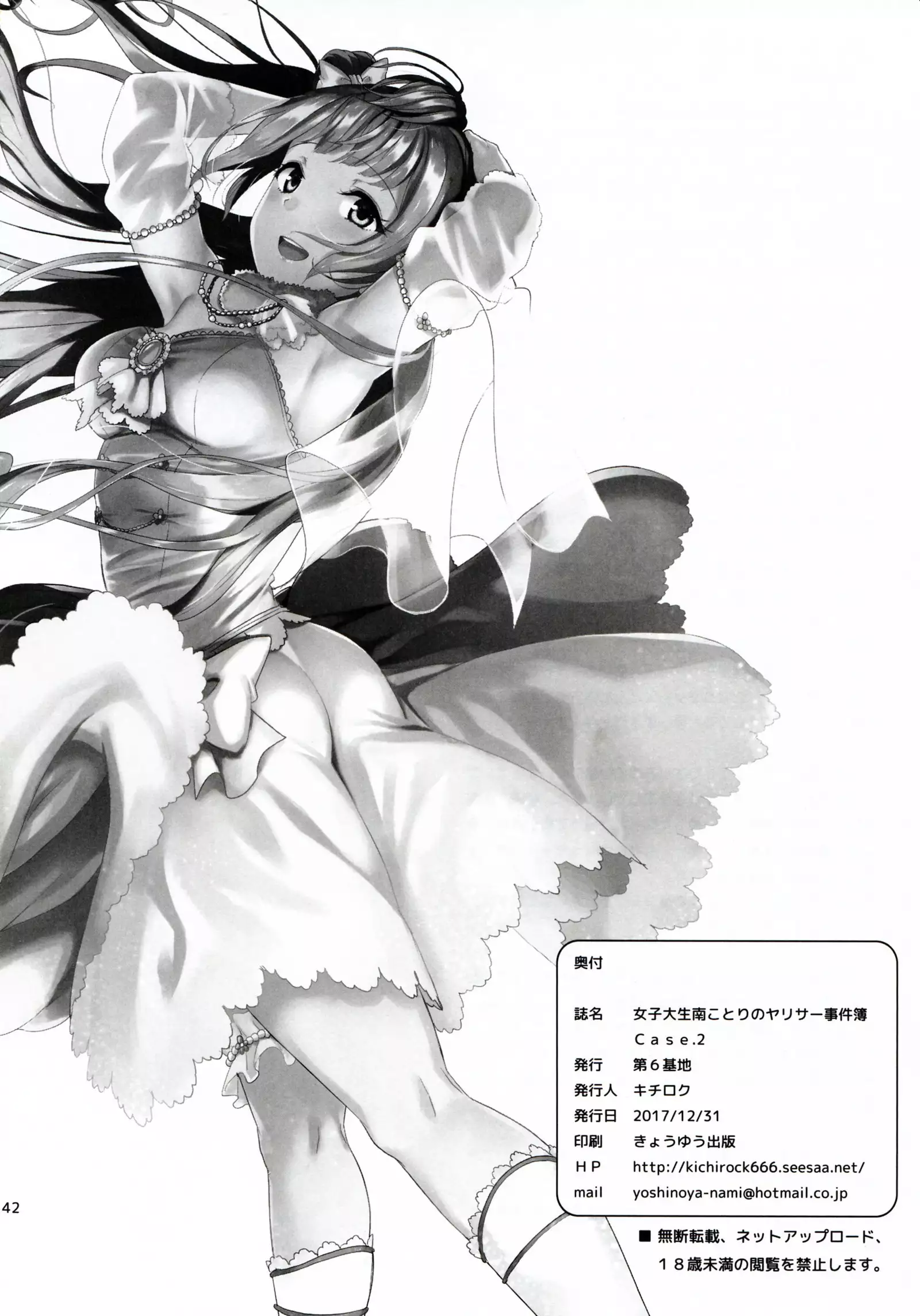 Joshidaisei Minami Kotori no YariCir Jikenbo Case.2