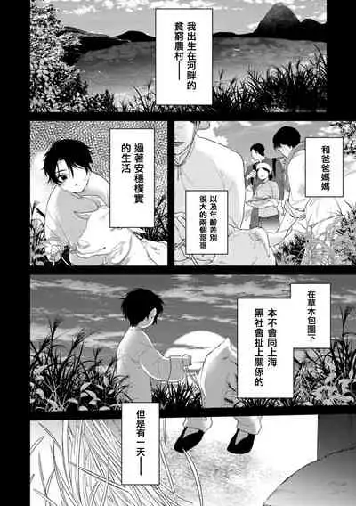 Mazu no Hoshikuzu | 魔都的星尘 act.4-6