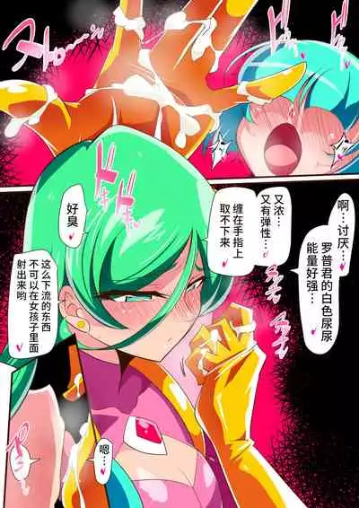 [ワラビモチー] 美少女英雄米提娅 短篇集汉化 [星月汉化]