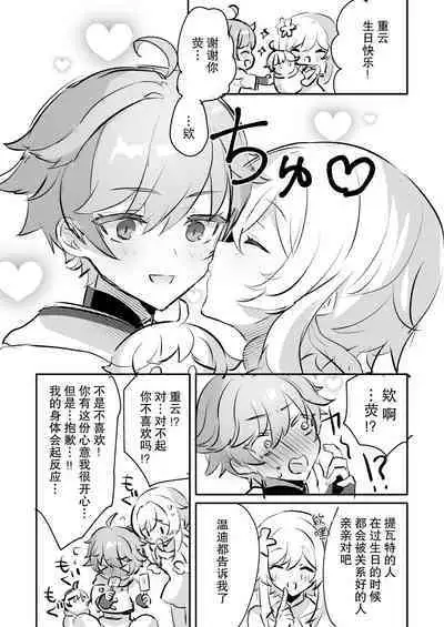 hotaru uke manga matome | 荧受向漫画合集
