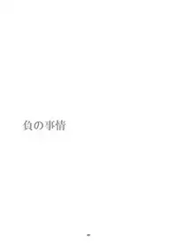 [Harumachi Tsurara (Shichoson)] Fu no Jijou [Chinese] [脸肿汉化组] [Digital]