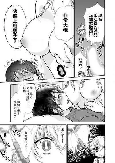 Osananajimi ga mejūdesu! ! | 青梅竹马是女汉子！！1-5