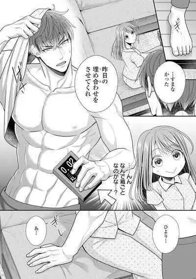 Sono Keisatsukan, Tokidoki Yajuu! 1-18