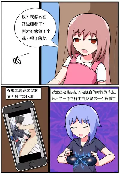 [空间错乱] 重返小学时 (1-16)