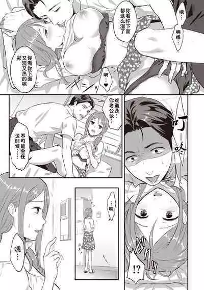 Zesshokukei danshi seiyoku wo shiru ch.1-4