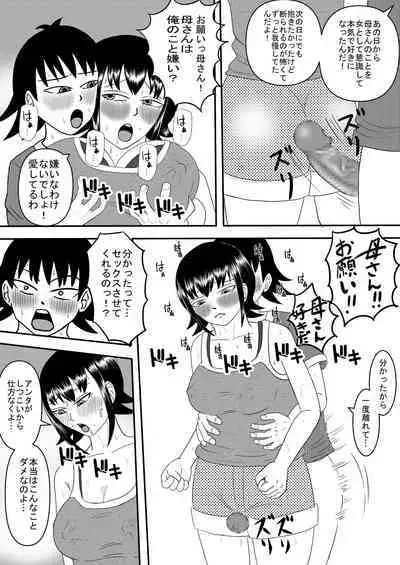 [Omurice] Kanojo to Machigaete Okaa-san ni Yobai 2