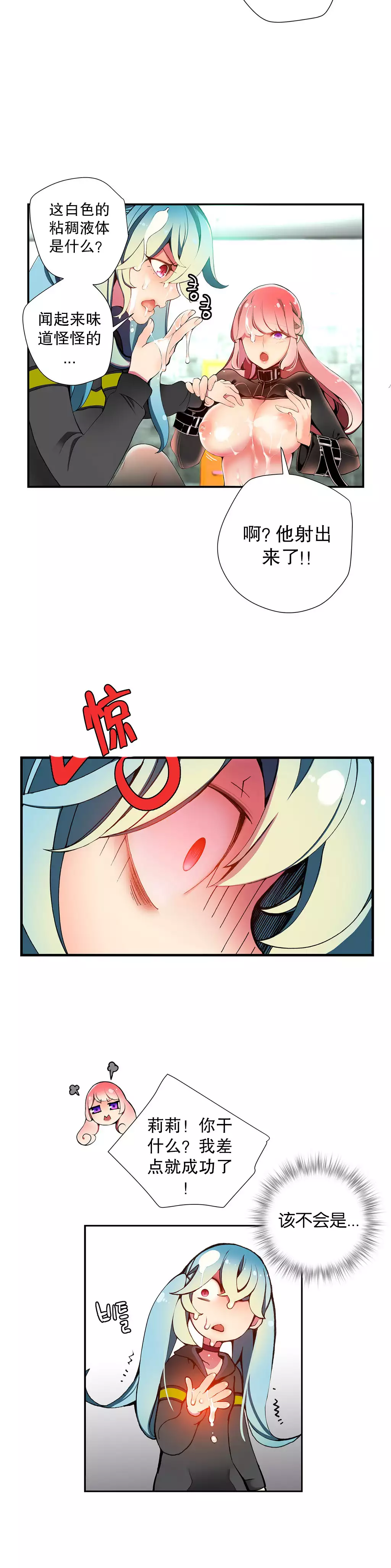 莉莉丝的脐带 Ch.1-23