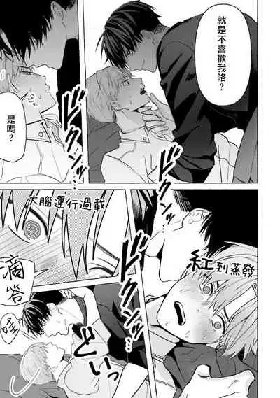 JosouLayer ga Joushi ni Baretara Shinuru | 女装马甲被上司扒掉的话还不如死了算了 Ch. 2-4