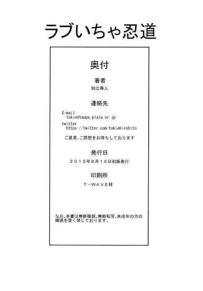 [Chrono Mail (Tokie Hirohito)] Love Icha Nindou (Naruto) [Digital]