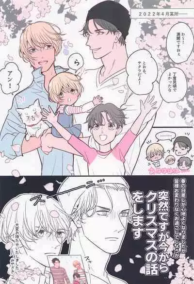 Akai Ie no Christmas 2021 no Hon