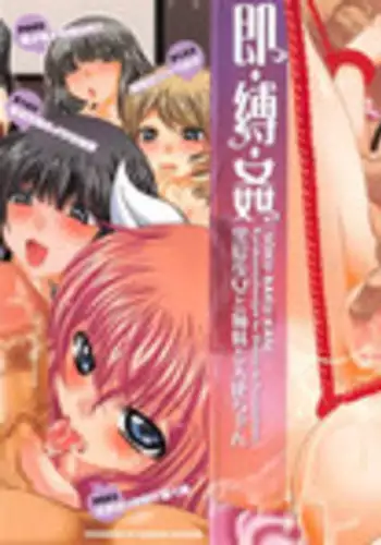 [Kaname Aomame] Soku Baku Kan - Kurokami Shoujo to Shimai to Tenshi-chan [Chinese]