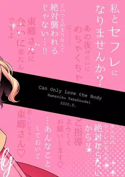 Aishite Ii no wa, Karada dake 2 - Can Only Love the Body