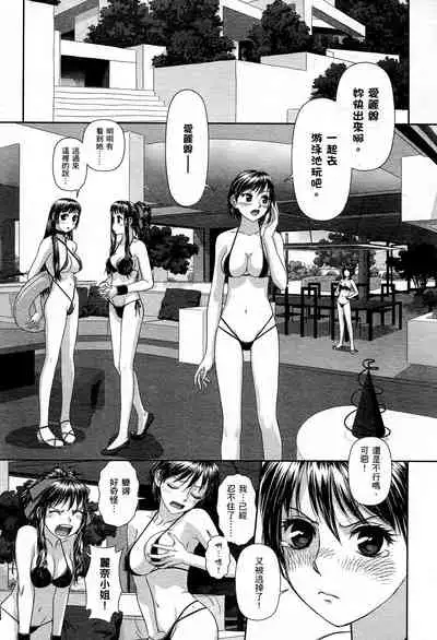 [Yui Toshiki] My doll house 1 | 甜蜜寶貝屋 1 [Chinese]