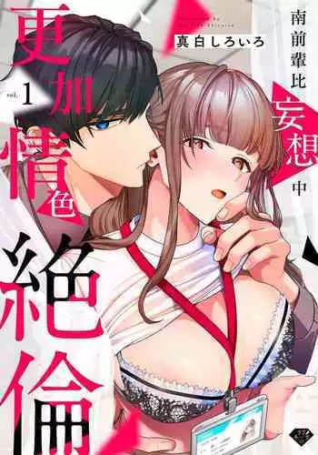[Mashiro Shiroiro] Minami Sanpai wa Mousou yori Ecchi de Zetsurin~01-04 | 南前辈比妄想中更加情色绝伦~01-04[Chinese] [橄榄汉化组]