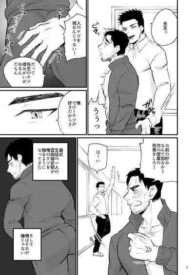 Eros Control 5 Taiiku Kyoushi o Spanking!