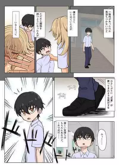 Kinpatsu Bakunyuu Yankee ga Moto Ijimerarekko to Love Love Ecchi suru Hon