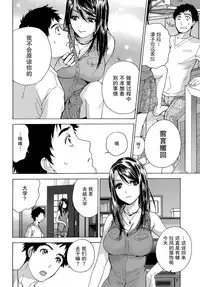 [Fujisaka Kuuki] Koi Kano x Ai Kano Ch. 1-7 [Chinese] [樱翼汉化组]