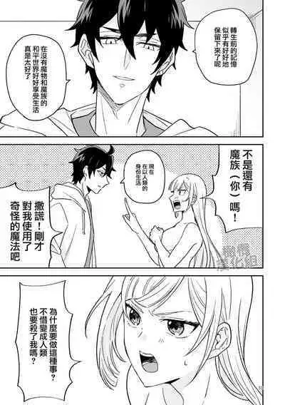 Onna Kenshi wa Tenseigo mo Nenchaku Mazoku ni Shibarareru ｜女剑士转生后依旧被粘人系魔族纠缠