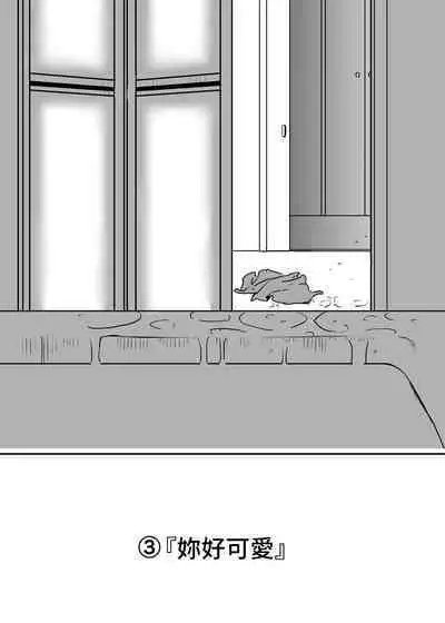 [Senaka] Daigakusei no Oba [Chinese]